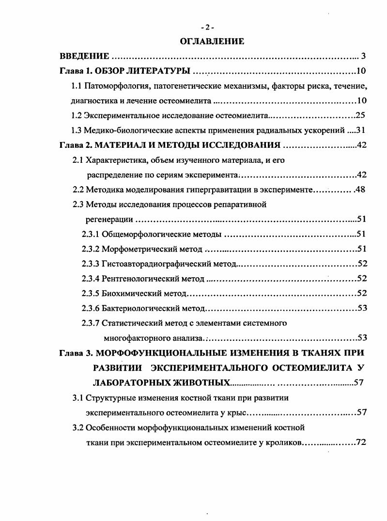 "ремиссии, и тем самым не допускает даже тенденции к самоизлечению Каменев Ю. Ф., Барский с соавт. Уразгильдеев З. И., Чаплинский Р. П., Ангельский , Зеленко , с соавт. Корженевский , Т. В.И. Давыдкин Н. Ф., Барский с соавт. Хомич И. И., Гринмаер Т. В. с соавт. Данюшенкова Н. М. с соавт. Малышев К. В., i . В диагностике остеомиелита большое внимание уделяется данным клинического исследования, однако, рентгенологические методы и в настоящее время являются одними из наиболее информативных при изучении больных с патологией костной системы Бондаренко Н. М. с соавт. Тодуа Ф. И. с соавт. Завадовская В. Д. с соавт. Рентгенография позволяет установить распространенность остеомиелитического процесса, уточнить наличие и локализацию полостей, секвестров в костях и мягких тканях, периостита. Она позволяет также установить малигнизацию при хроническом остеомиелите Кевеш Л. Е.с соавт. Максумов Д. Н. с соавт. Юдин Я. Б., Нурмаганбетов Т. К., . Томография является ценным дополнительным рентгенологическим исследованием при патологии костной системы. По мнению многих авторов, Юдин Я. Б. с соавт. Тодуа Ф. И. с соавт,. Смирнов М. Д., томография становится особо полезной при необходимости проведения дифференциального диагноза хронического неспецифического остеомиелита с туберкулезным или сифилитическим поражением кости, с остеосаркомой, при диагностировании остеомиелита Олье, Гарре и других. 