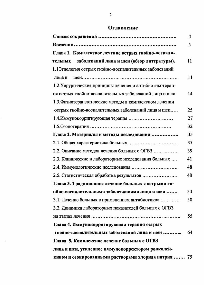 "Анализ развития ОГВЗ лица и шеи показывает, что флегмоны развиваются при отягощенном стоматологическом статусе множественном кариесе и его осложнениях, низкой гигиене полости рта и недостаточности эндодонтического лечения . Возбудители ОГВЗ это микроорганизмы, которые обычно обитают в составе постоянной микрофлоры полости рта Кочеровец В. И. и соавт. Шаргородский А. Г., , . Этиология гнойновоспалительных заболеваний лица и шеи тесно связана с патогенными и условнопатогенными микроорганизмами. Данные литературы за последние десятилетия свидетельствуют о тенденции к изменению свойств и состава возбудителей воспалительных процессов челюстнолицевой области Гук , Балин В. Н., Алешкин И . Г., Бажанов и соавт. В течение последних лет многие исследователи указывают на возрастающую роль неклостридиальных анаэробов при возникновении абсцессов и флегмон лица и шеи, перитоюиллярных и парафарингеальных абсцессов, медиастинитов Гук , , Лещенко И. Г., Решедько Г. К., i . Данные литературы также указывают на то, что на смену стрептококка, как основного вида бактерий, определяющего развитие гнойного процесса, пришел стафилококк Дмитриева , Хазанова , Дмитриева , Ракитский М. Р., Vi . V., i , . Стафилококк обладает широким спектром воздействия на организм. Сюда относятся токсины, токсические ферменты и ряд других веществ, в первую очередь продукты распада биологических структур. Патогенные стафилококки в ряде случаев продуцируют токсины особой силы, обладающие гемолитическими, лейколитическими, цитопатогенными, некротическими свойствами. Среди ферментов, определяющих патогенные свойства стафилококков, особое значение придается плазмокоагулазе, способной свертывать плазму крови. 