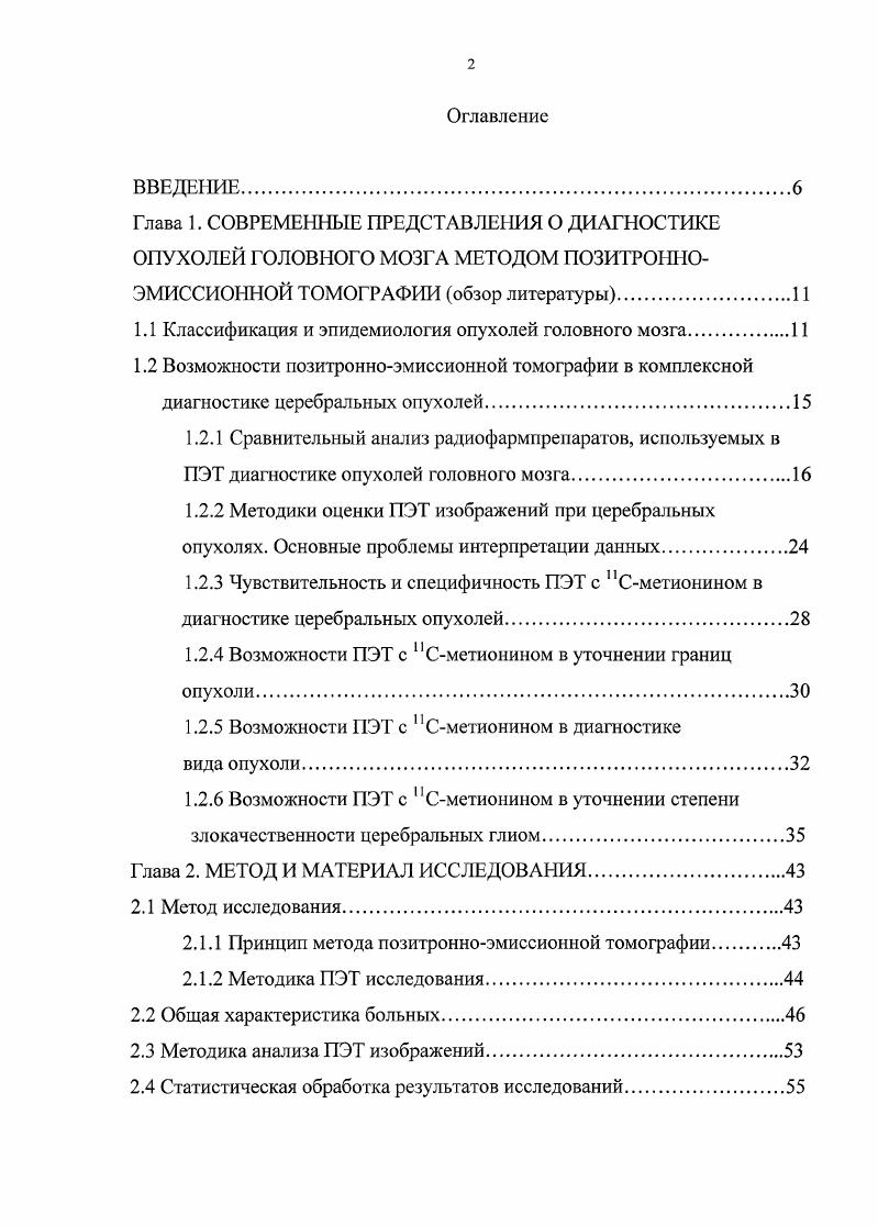 "1.1 Классификация и эпидемиология опухолей головного мозга