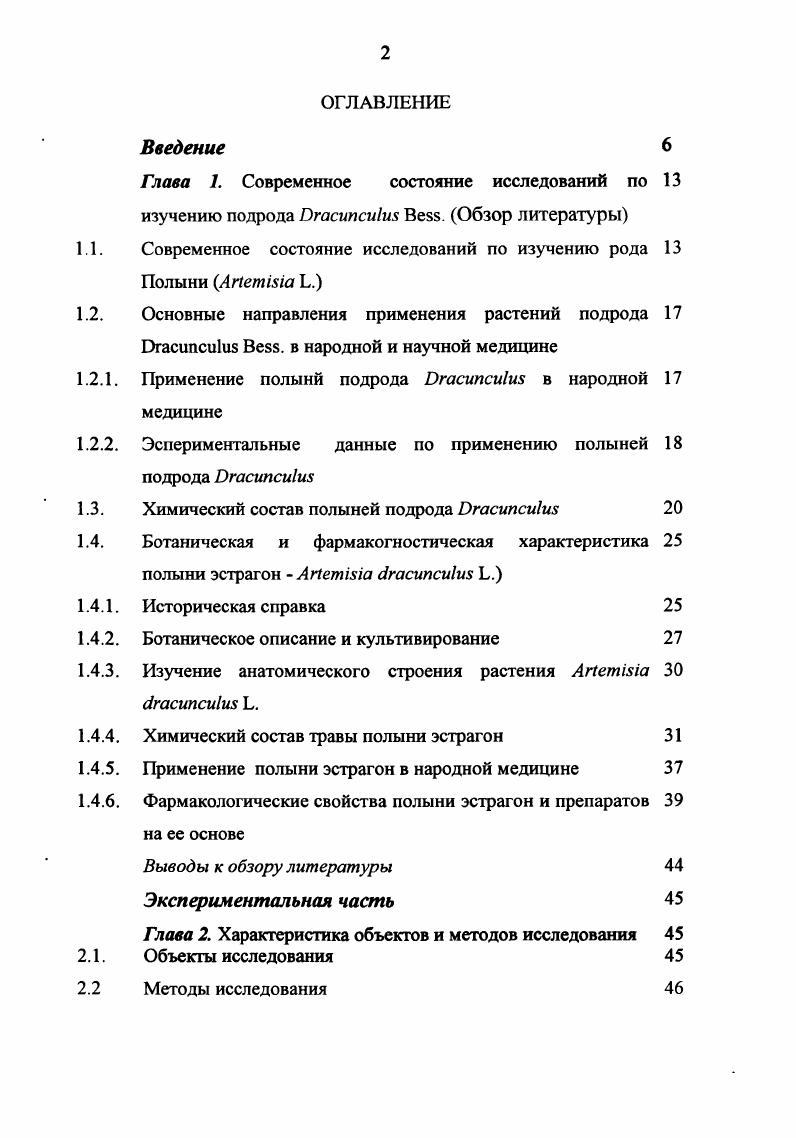 "Глава 1. Современное состояние исследований по 