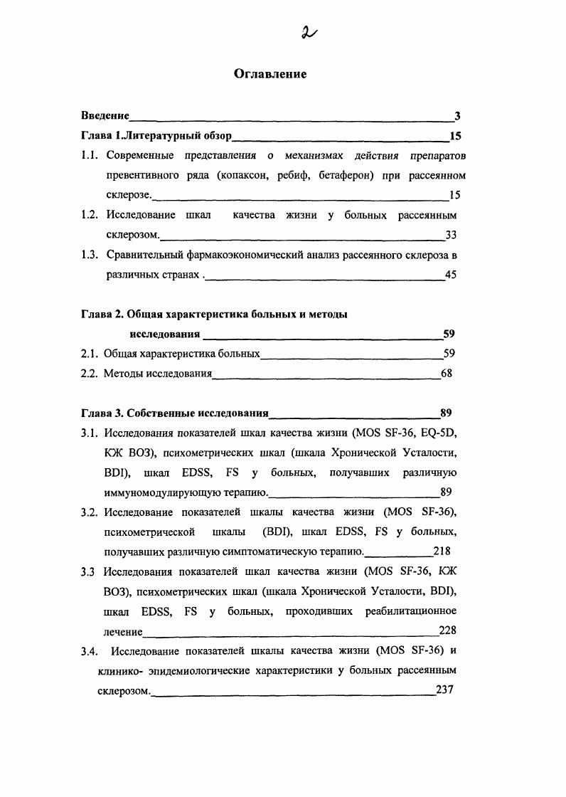 "1.2. Исследование шкал качества жизни у больных рассеянным склерозом.З 