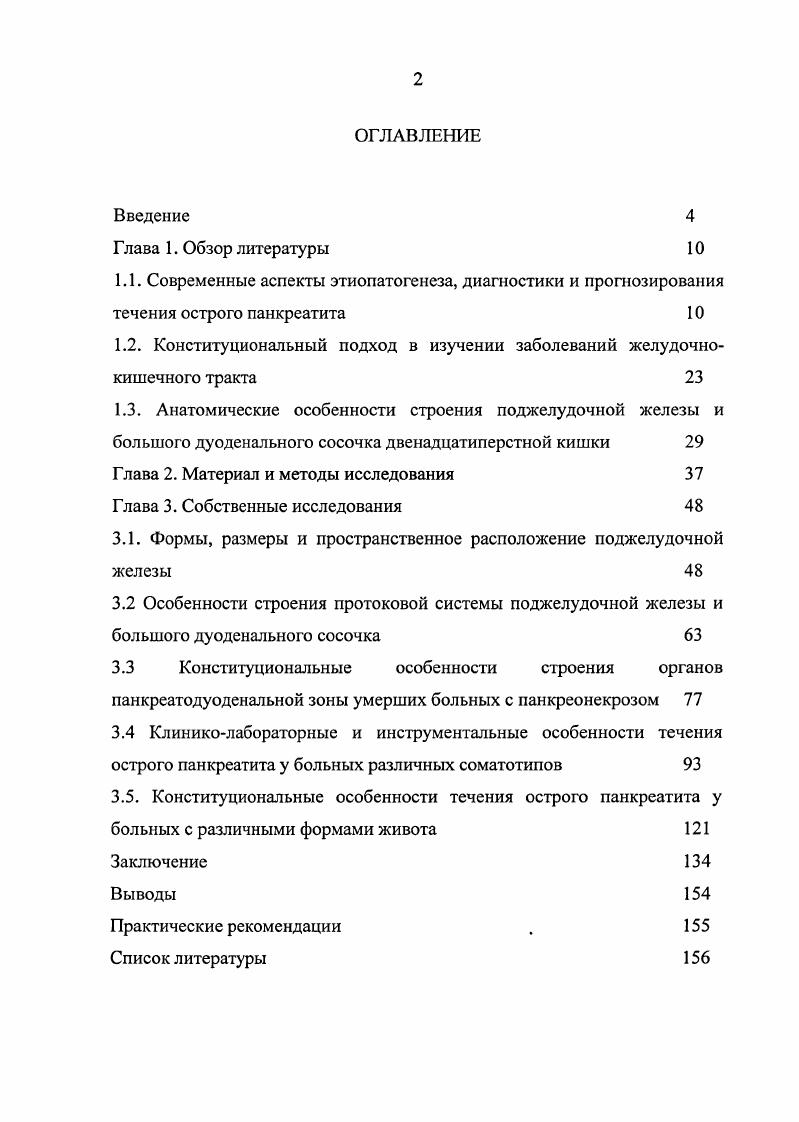 "1.2. Конституциональный подход в изучении заболеваний желудочнокишечного тракта 