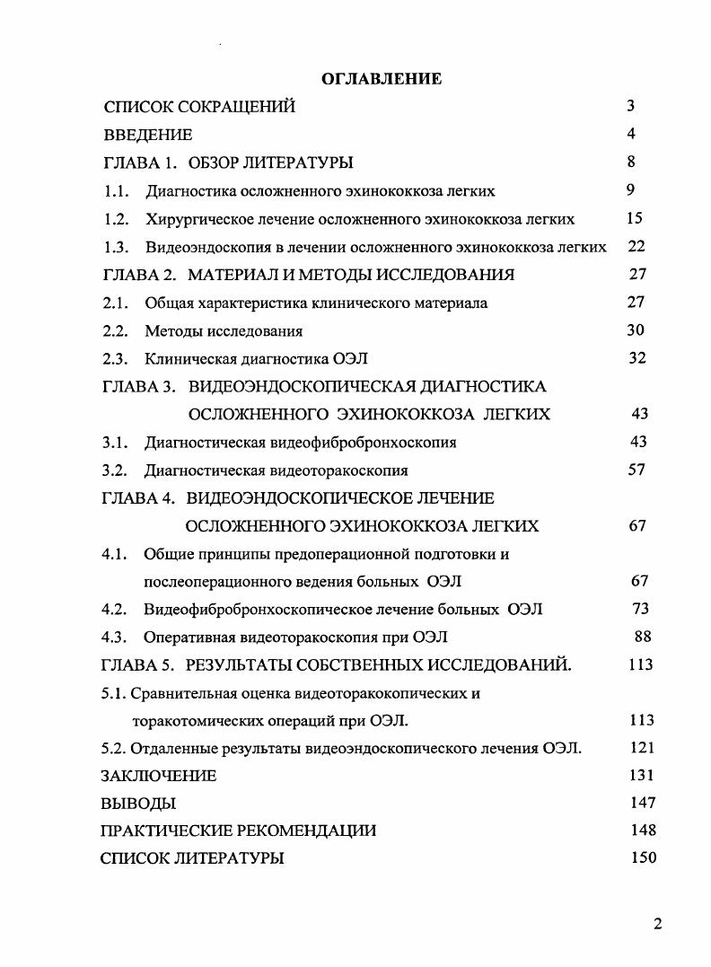 "1.1. Диагностика осложненного эхинококкоза легких 