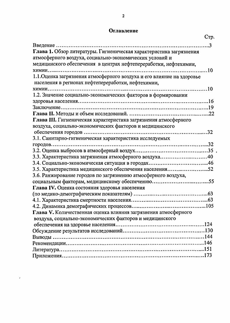 "1.2. Значение социальноэкономических факторов в формировании