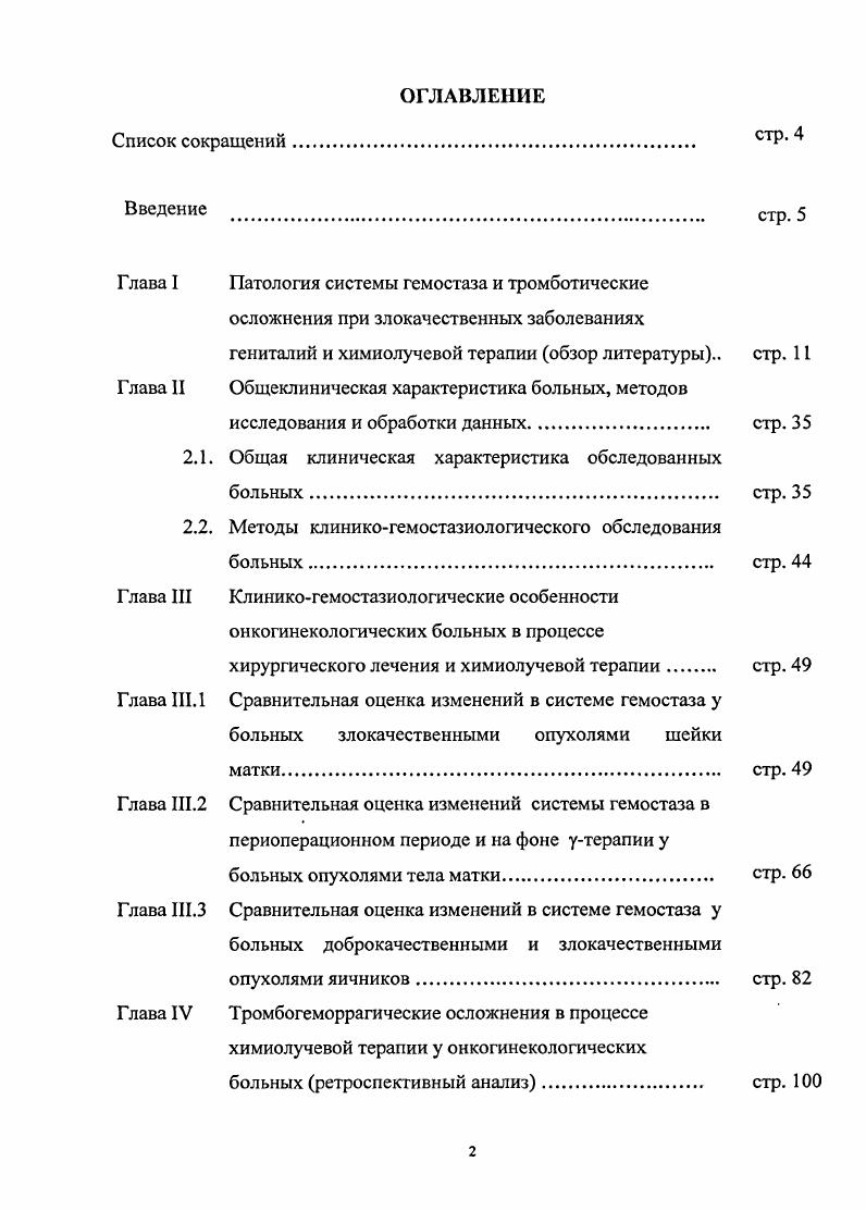 "Глава I Патология системы гемостаза и тромботические