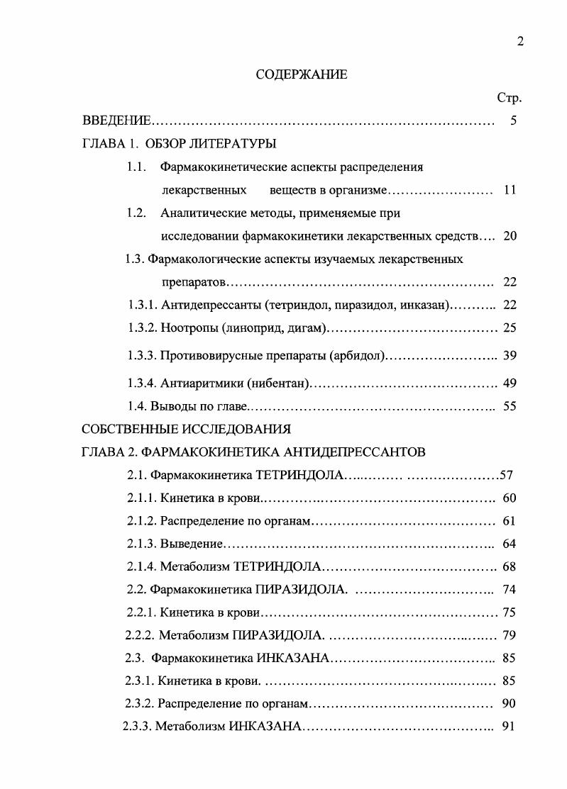 "1.1. Фармакокинетические аспекты распределения лекарственных веществ в организме. 
