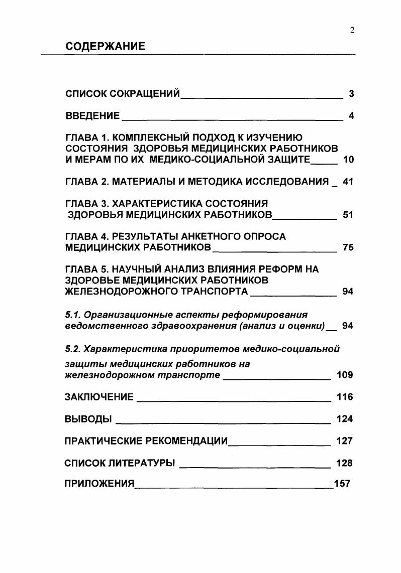"ГЛАВА 2. МАТЕРИАЛЫ И МЕТОДИКА ИССЛЕДОВАНИЯ 