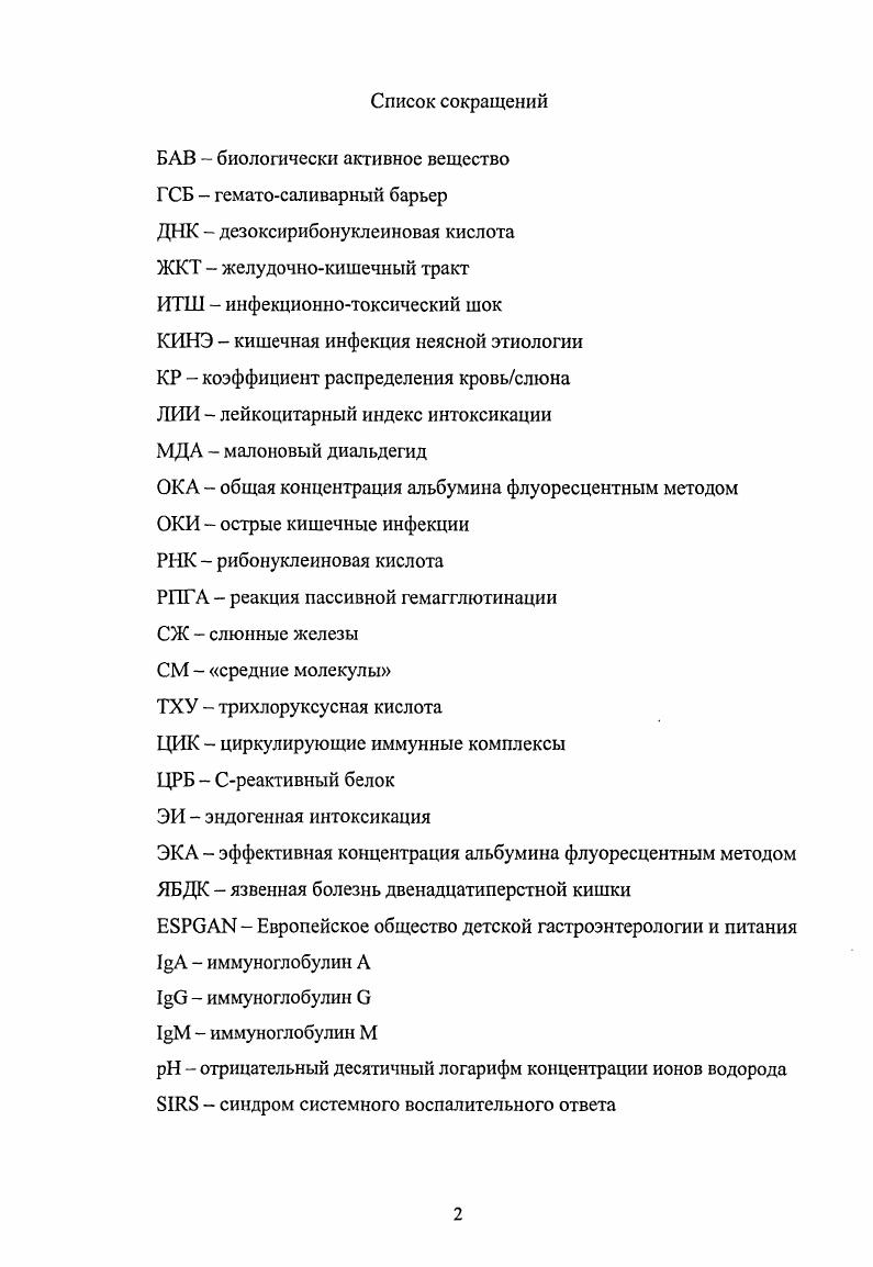 "1.1. Синдром эндогенной интоксикации 