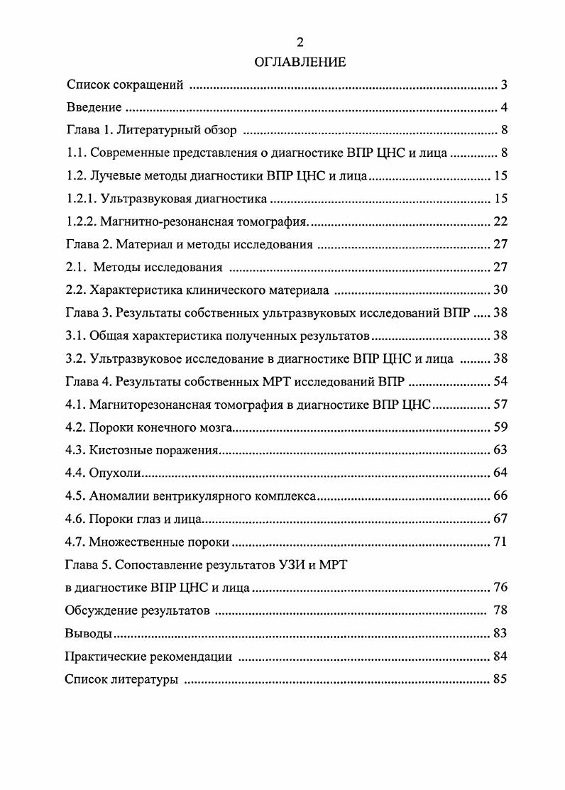"1.1. Современные представления о диагностике ВПР ЦНС и лица