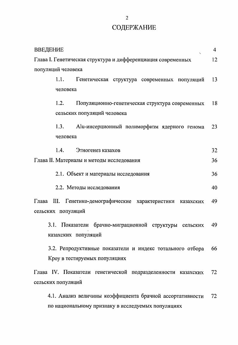 "Глава I. Генетическая структура и дифференциация современных популяций человека