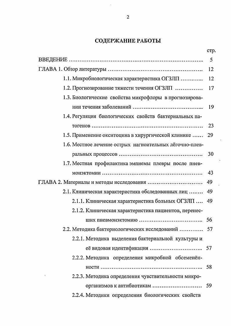 "1.1. Микробиологическая характеристика ОГЗЛП 