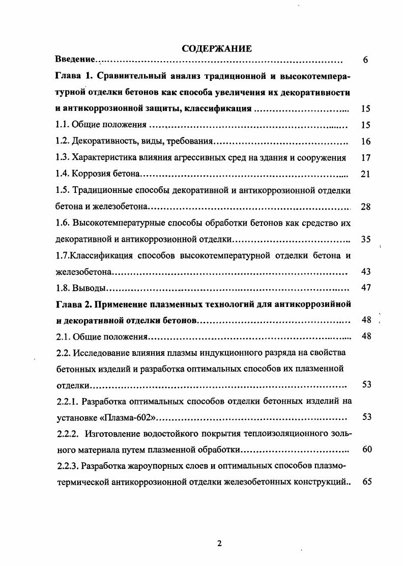 "1.2. Декоративность, виды, требования 