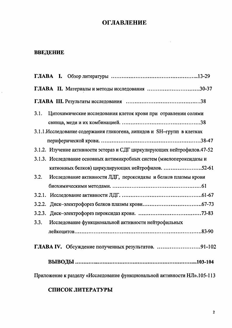 "ГЛАВА II. Материалы и методы исследования 