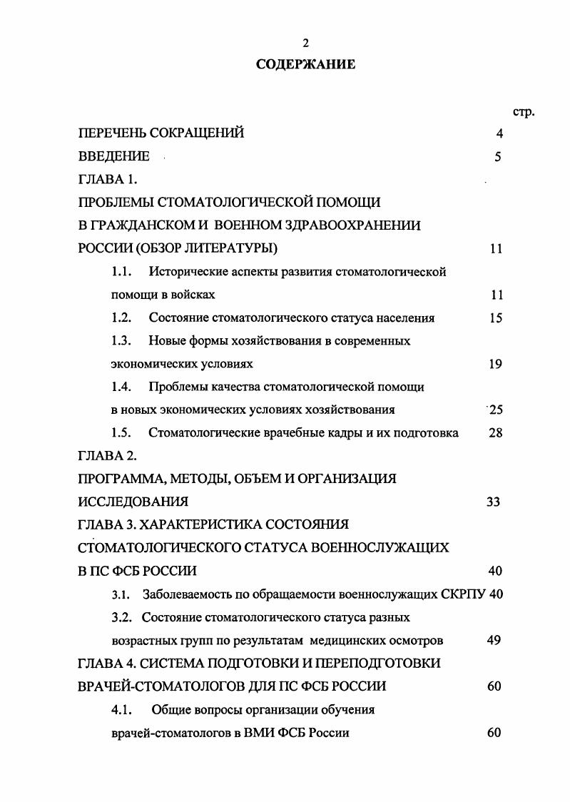 "1.1. Исторические аспекты развития стоматологической помощи в войсках 