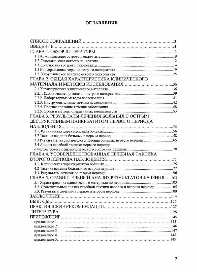 "1.1 Классификация острого панкреатита