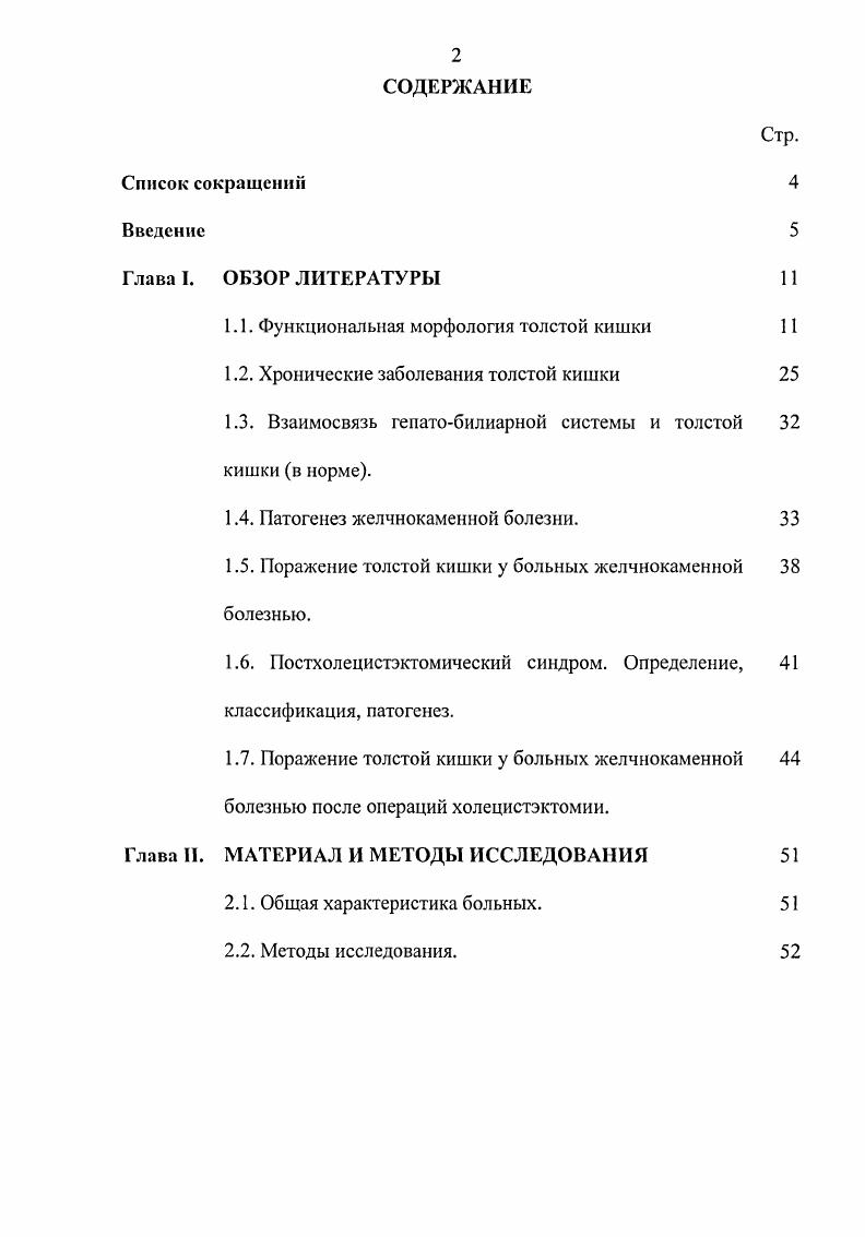 "1.1. Функциональная морфология толстой кишки 