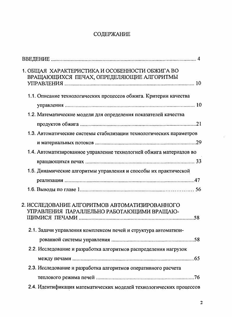 "1. ОБЩАЯ ХАРАКТЕРИСТИКА И ОСОБЕННОСТИ ОБЖИГА ВО