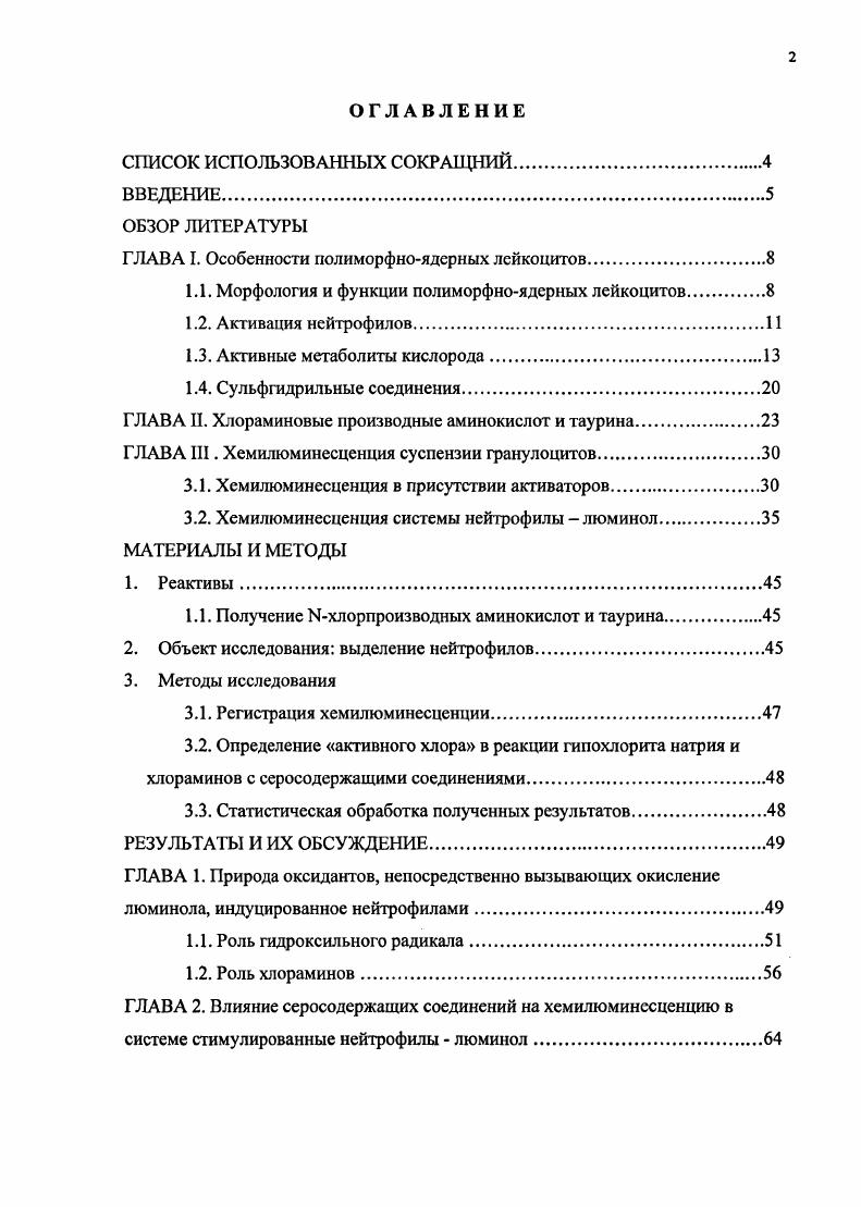 "ГЛАВА I. Особенности полиморфноядерных лейкоцитов.