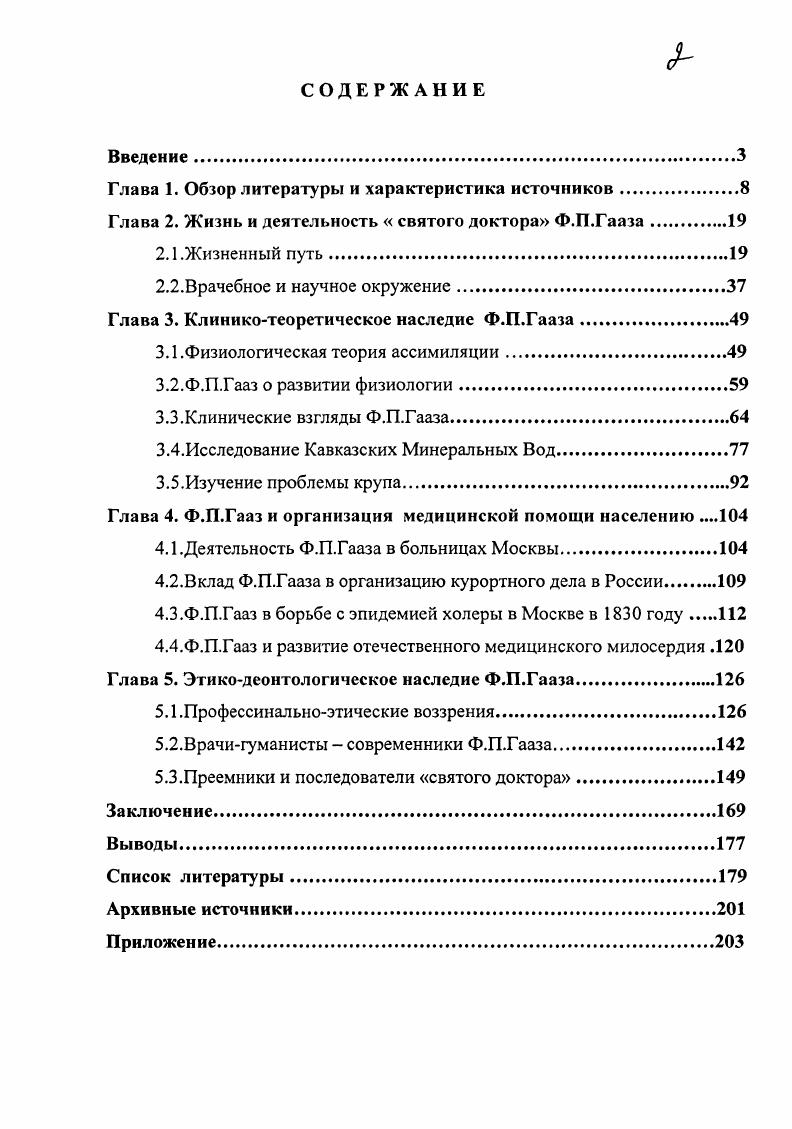 "Глава 1. Обзор литературы и характеристика источников.