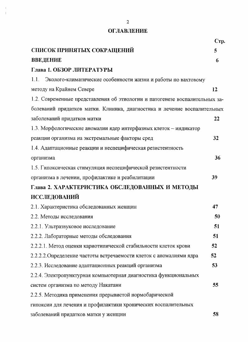 "1.4. Адаптационные реакции и неспецифическая резистентность
