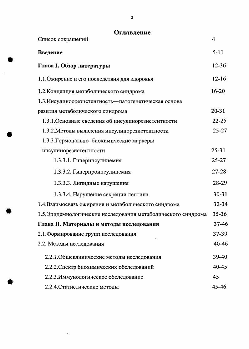 "1.1 .Ожирение и его последствия для здоровья 