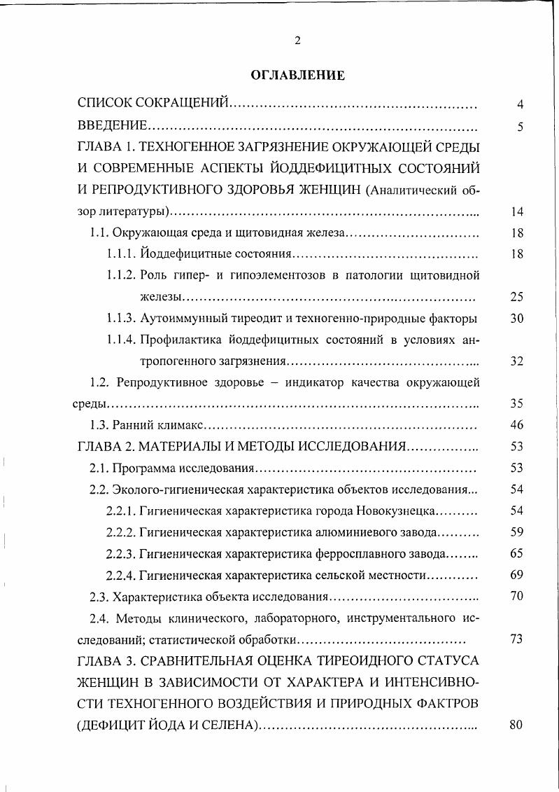 "1.1. Окружающая среда и щитовидная железа 