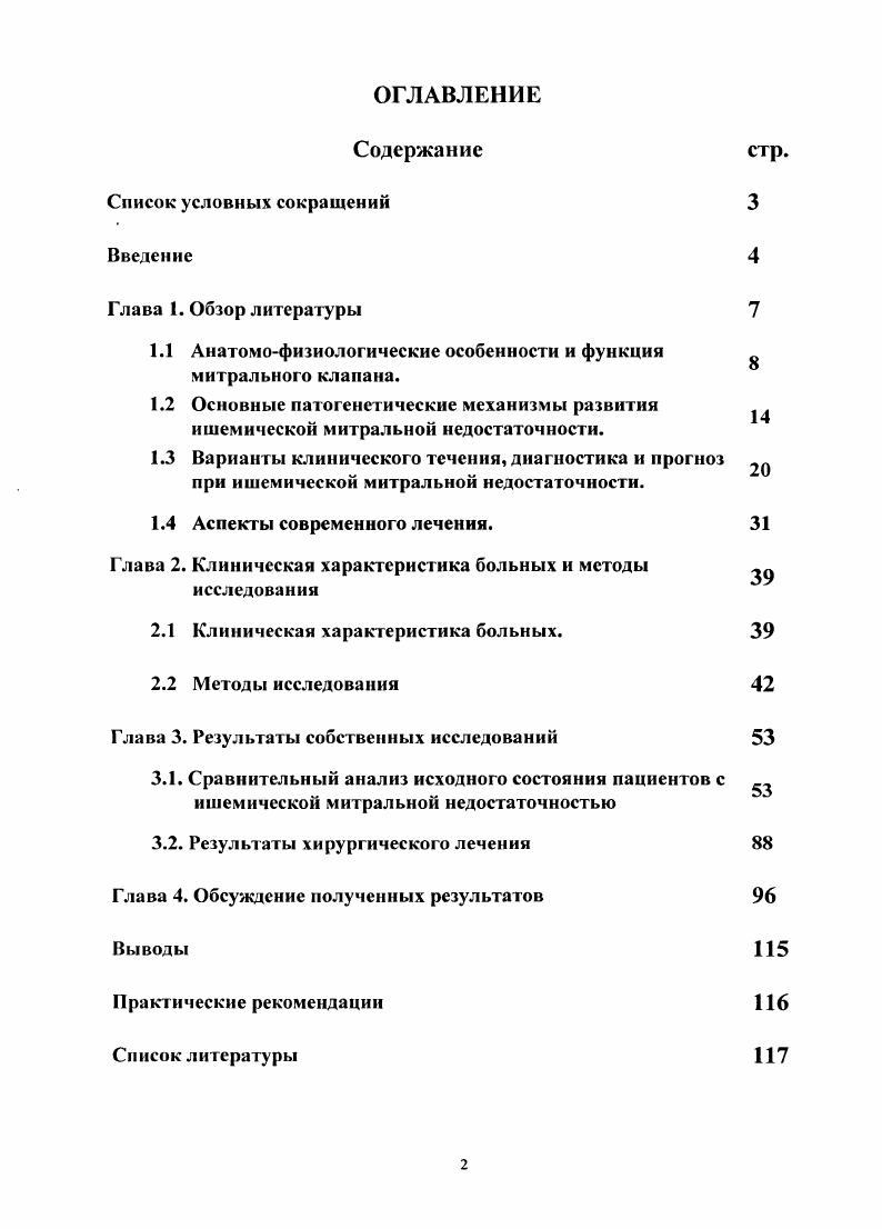 "Глава 2. Клиническая характеристика больных и методы 