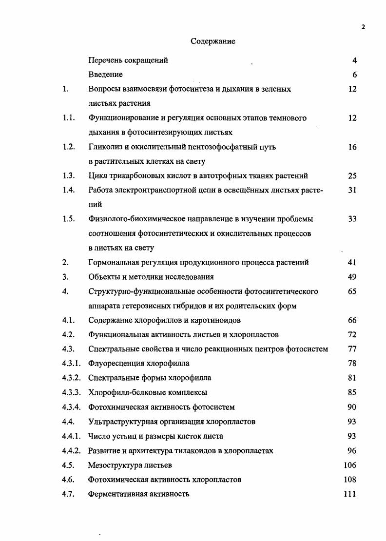 "Вопросы взаимосвязи фотосинтеза и дыхания в зеленых 