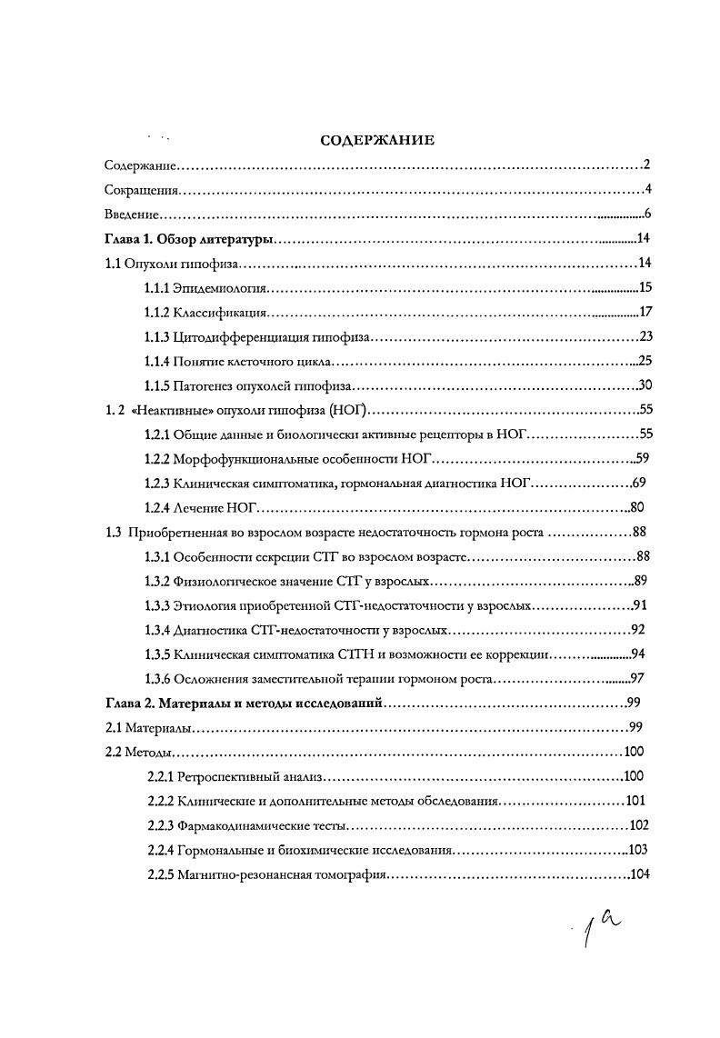 "Протоонкогенный продукт может стимулировать либо фосфорилирование, либо катализ. Второй механизм действия протоонкогенов через передачу сигнала ГГФазам. Сбелки с мутацией асубъслиницы способны трансформировать клетки. Две формы ГТФаз вовлечены в реулящио клеточной пролиферации гетсротримерные дбелки и мономерные ГЭБбелки. ГТФ в обмен на ГДФ и затем сигнал передастся на эффекгорный белок, такой как аденилатциклаза 2 рис. Рисунок 6. Схема, иллюстрируюшая трансмембранную перелачу сигнала через цАМФ. Связывание лиганда в данном случае, соматолнберина с рецептором приводит к активации белка, который активирует аденилатциклазу, вызывающую конверсию АТФ в цАМФ с I. В свою очередь активированные цЛМФзависн. РКА фосфорилируют цЛМФотнстный элсментснязывакицпй белок , который транслоцирустся в ядро и через связывание с цАМФотвстнымн элементами регулирует транскрипцию генов, вовлеченных в клеточный рост, днфференцировку и гормональную секретно. ГГФазу БАГ. Мутационная активация гаг имеет место в случаях изменения аффинности для ГТФ или инактивации домена ГТФ. Измененная га. Третий механизм вовлекает контроль транскрипции ДНК. Некоторые протоонкогены кодируют ядерные белки. Часть из них действуют как факторы транскрипции, например йкрт и АР1. Измененная генная экспрессия может воздействовать на внутриклеточную передачу сигналов и является основной в контроле клеточной пролиферации. Чрезмерная активность факторов транскрипции или мутантных факторов транскрипции может индуцировать повышенную экспрессию гена или репрессию генной экспрессии. 