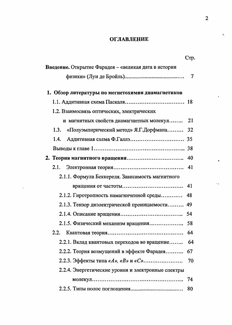"1. Обзор литературы по мегнетохимии диамагнетиков