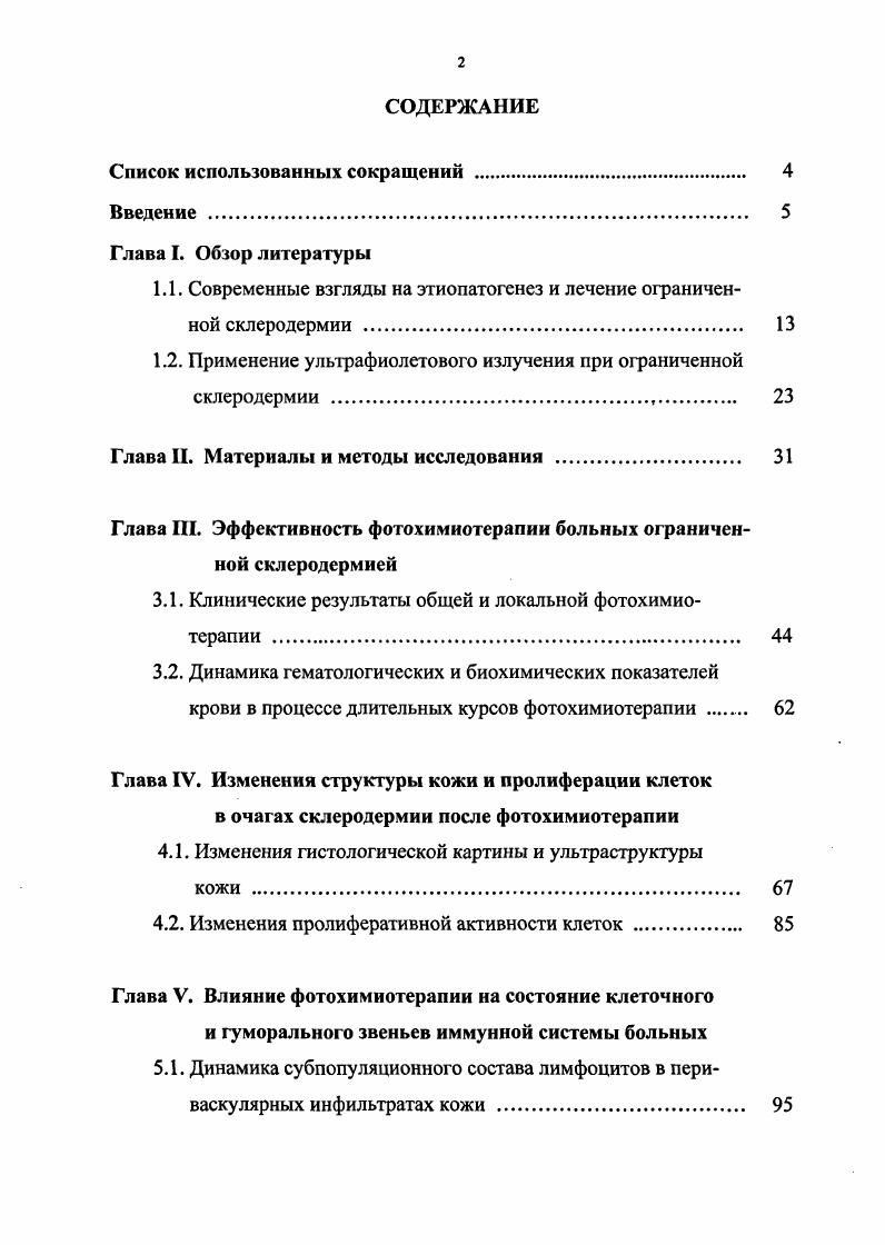 "Кроме того, следует иметь в виду, что препараты пенициллина способны вызывать различные побочные явления аллергические реакции анафилактический шок, крапивницу и отек Квинке, бронхоспазм, нарушения насосной функции миокарда и др. Грицюк А. И. с соавт. Кряжева С. С. с соавт. Для стабилизации течения заболевания и уменьшения активности воспалительного процесса, особенно на ранних стадиях ОС, используют глюкокортикоидные препараты Довжанский С. И., Гусева Н. Г., М. Высоцкий ГЛ. Никитина М. Н., Шляпак Е. А., Габидова Н. Т., . Глюкокортикоиды чаще назначают наружно в виде аппликаций мазей или кремов, а также окклюзионных повязок i I. В случаях быстрого прогрессирования и обширного распространения ОС, а также при глубоких формах заболевания с вовлечением в патологический процесс фасций и мышц кортикостероидные препараты рекомендуют принимать внутрь в течение 2 недель и более Гусева Н. Г., В. М. . М., . При длительных хронических поражениях эффективность системных кортикостероидов незначительна М. К., . Применение системных глюкокортикостероидов ограничивает довольно высокий риск развития ряда серьезных побочных эффектов отеков, гипергликемии, алкалоза, артериальной гипертензии, остеопороза, психоза, бессоницы, изъязвлений слизистой оболочки желудочнокишечного тракта, нарушений менструального цикла, гирсутизма Машковский М. Д., . В качестве противовоспалительной терапии используют также противомалярийные препараты гидроксихлорохин или хлорохин Гусева Н. Г., V. Некоторые авторы считают неэффективным применение аминохинолиновых препаратов в лечении склеродермии Никитина М. Н., Главинская Т. А., . 