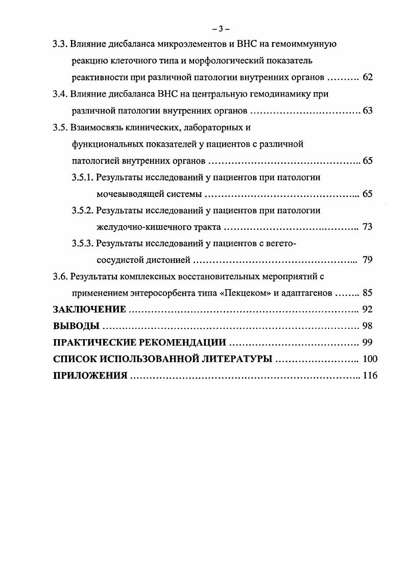 "1.2. Вегетативная нервная система и адаптация.