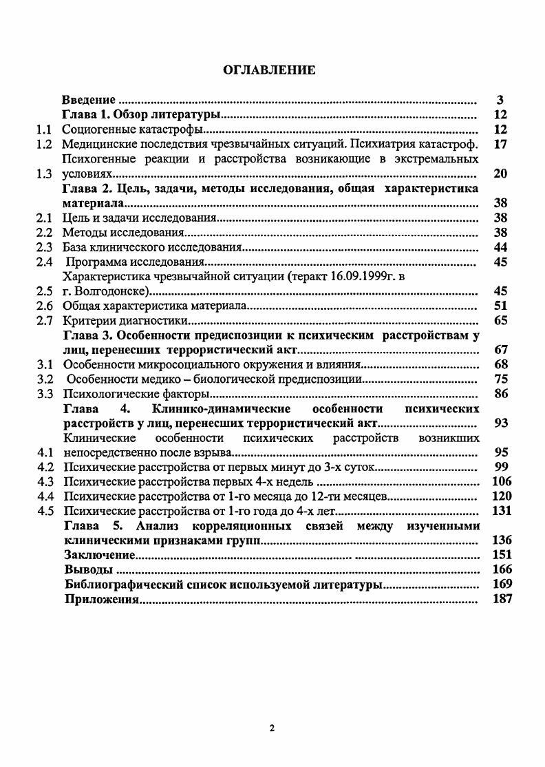 "Глава 2. Цель, задачи, методы исследования, общая характеристика материала 