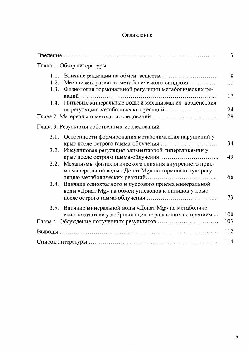"1.1. Влияние радиации на обмен веществ 