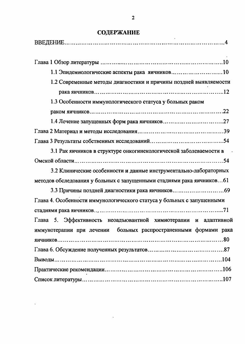"1.1 Эпидемиологические аспекты рака яичников