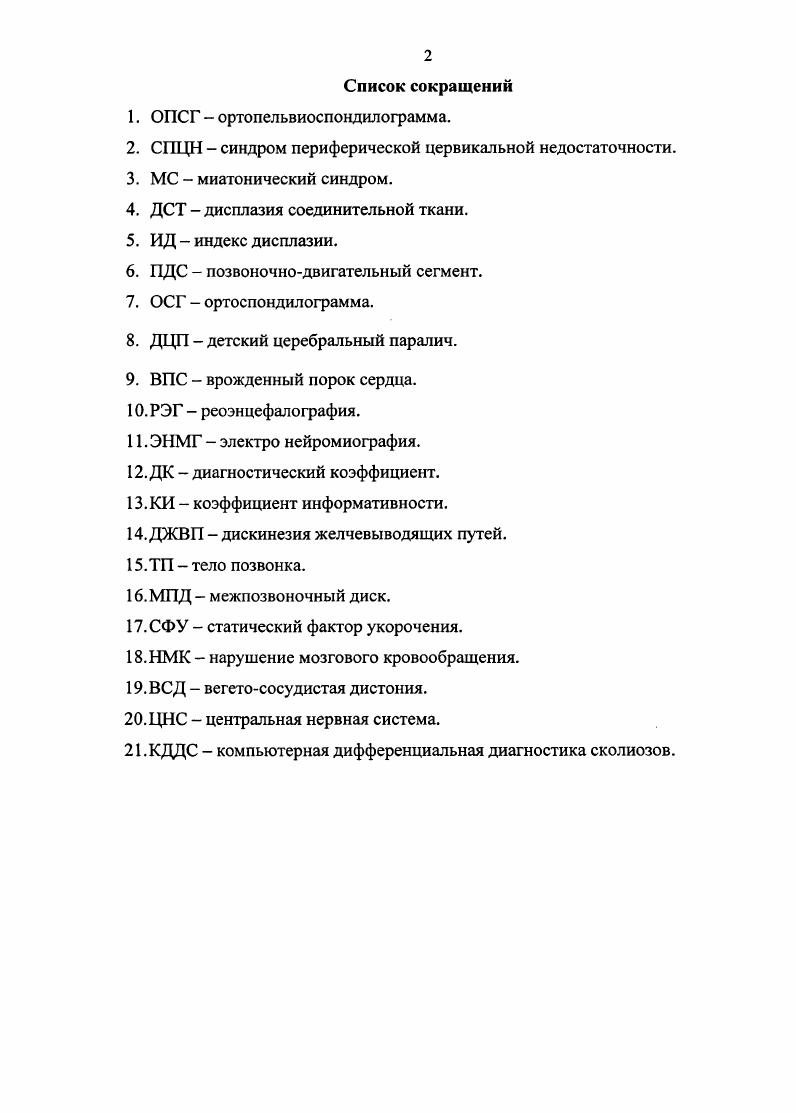 "1.1. Современные классификации нарушений осанки и сколиоза