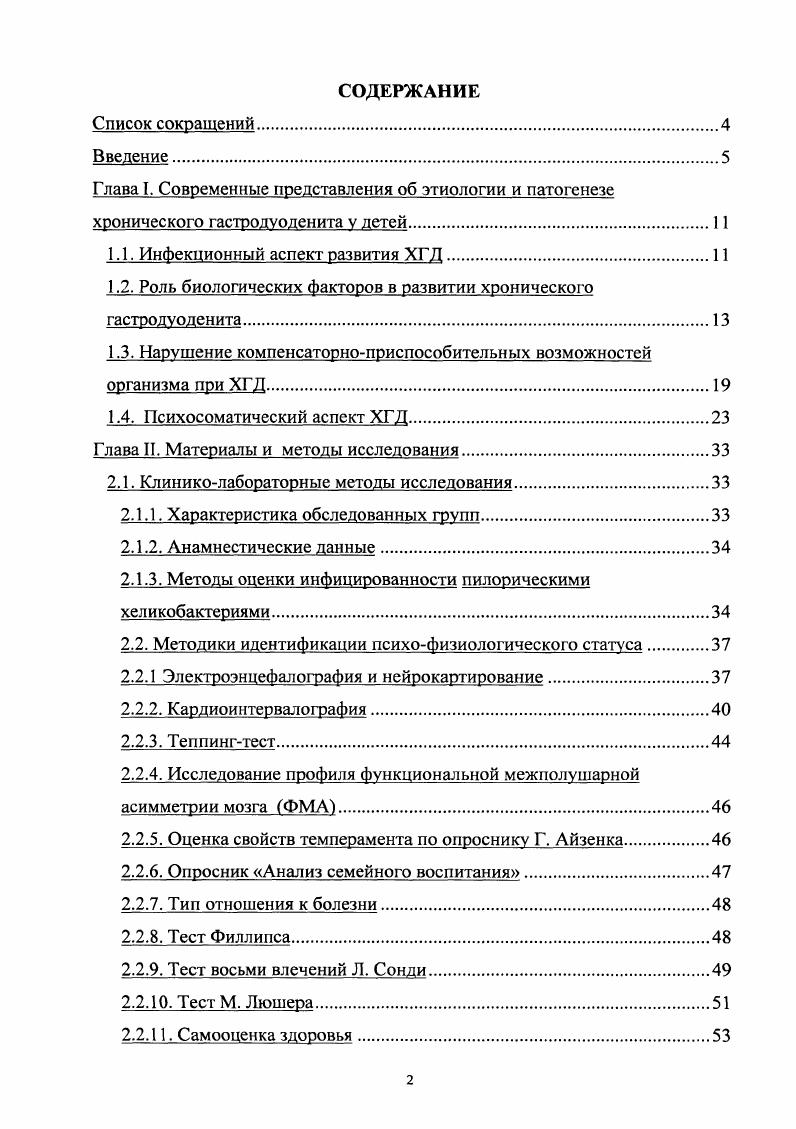 "1.1. Инфекционный аспект развития ХГД.