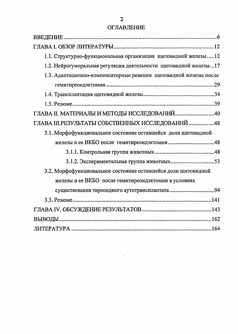 "1.1. Структурнофункциональная организация щитовидной железы 