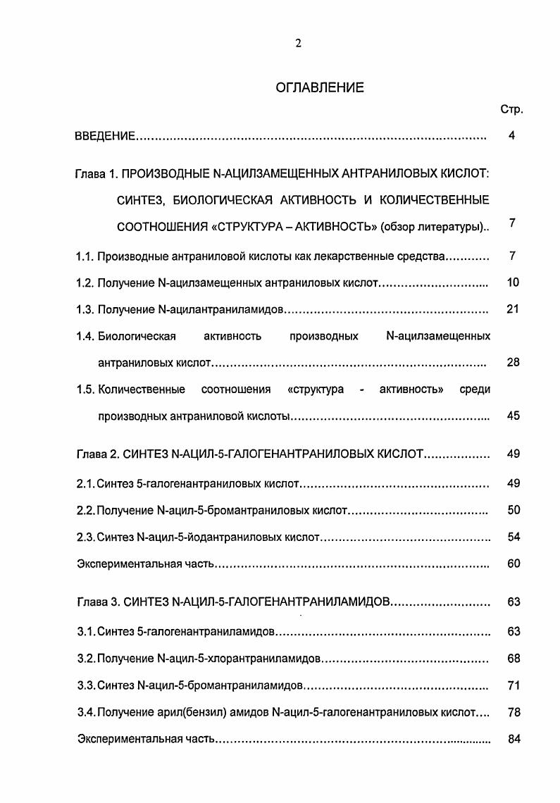 "1.1. Производные антраниловой кислоты как лекарственные средства 