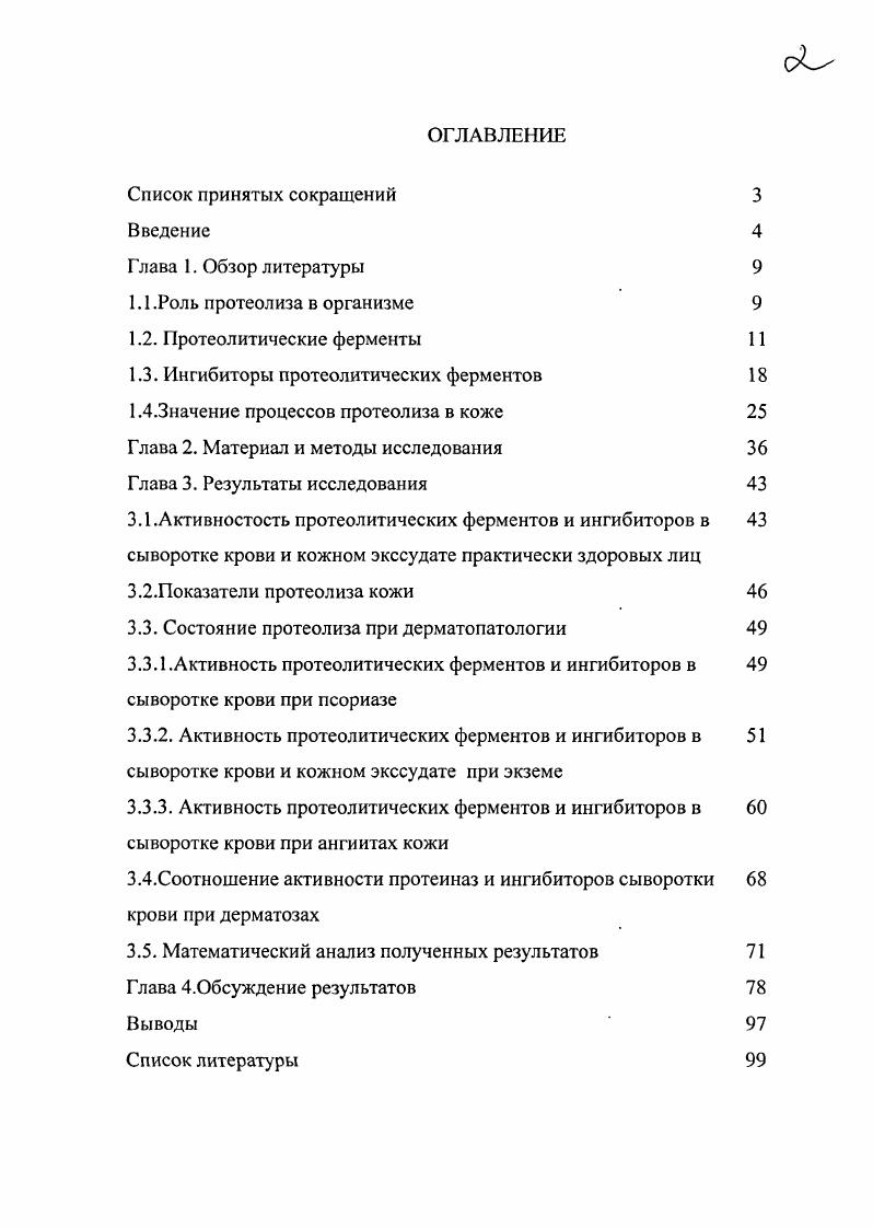 "1.3. Ингибиторы протеолитических ферментов 