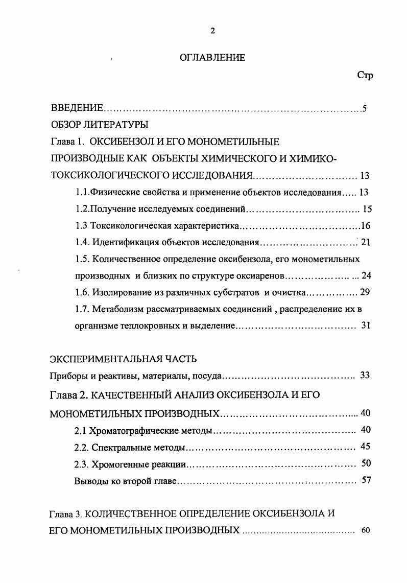 "1.1.Физические свойства и применение объектов исследования 