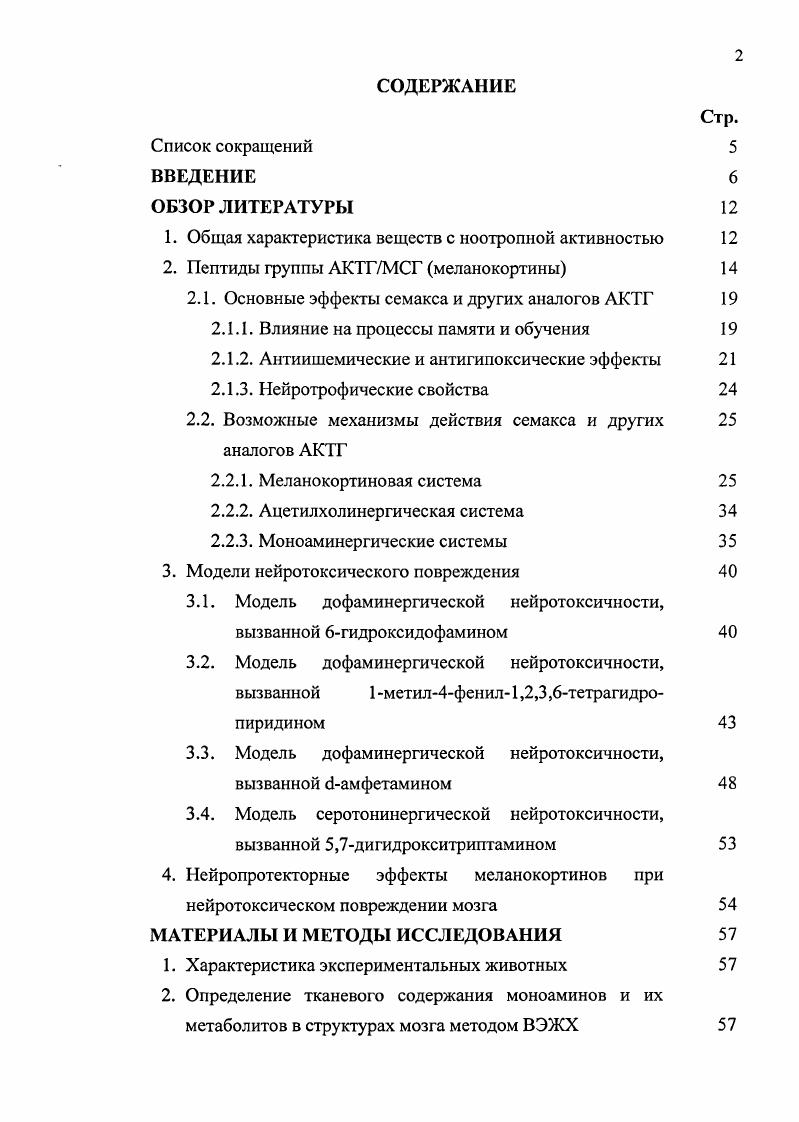 "Глава 1. Скорость биосинтеза серотонина в структурах мозга мышей линии СЫ
