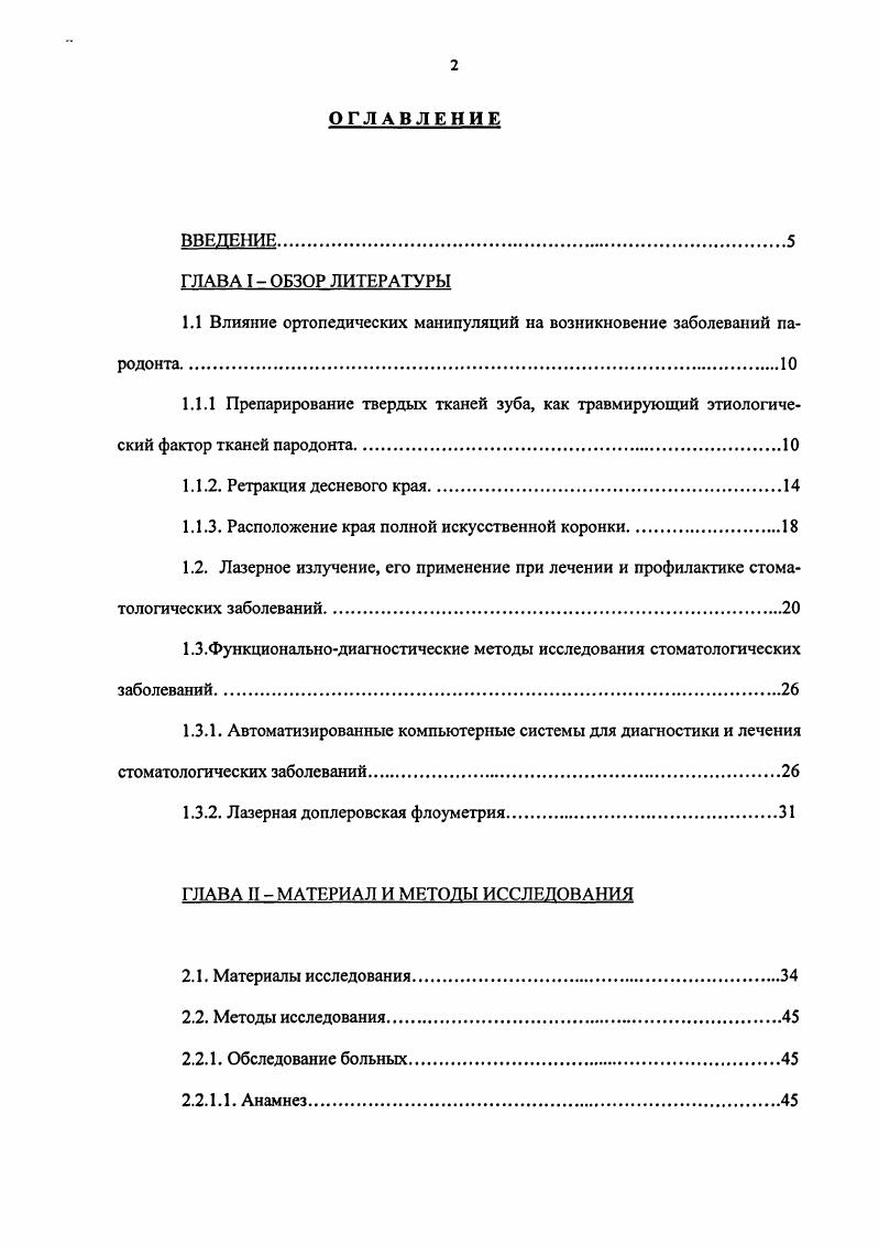 "После стихания воспалительного процесса в пульпе активируется деятельность фибробластов, в результате чего в зоне повреждения образуется большое количество коллагеновых волокон, возникает локальный фиброз и рубцевание пульпы . После препарирования зубов отмечают изменения в различных отделах нервной системы 2. Установлено, что под действием препарирования возникает деструкция нервных структур в пододоитобластическом слое коронковой пульпы 3. Выявлено, что под действием препарирования происходят изменения в нервных стволах и тройничных узлах 8. Наблюдается раздражение и частичная деструкция осевых цилиндров и нейронов. Последние подвергались тигролизу, в них были выражены признаки первичного раздражения Ниссля, нейрофагия краевого цитолиза, вакуолизация нейроплазмы, тяжелого заболевания Ниссля, остаточные нейроны подвергаются гибели с образованием остаточных узелков Нажотта. Морфологические изменения наблюдаются в пульпе, нервных стволах и узлах на коллатеральной нетронутой стороне. По данным автора при применении проводникового обезболивания и седативной терапии изменения в пульпе, нервных стволах и узлах выражены незначительно и носят обратимый характер. 