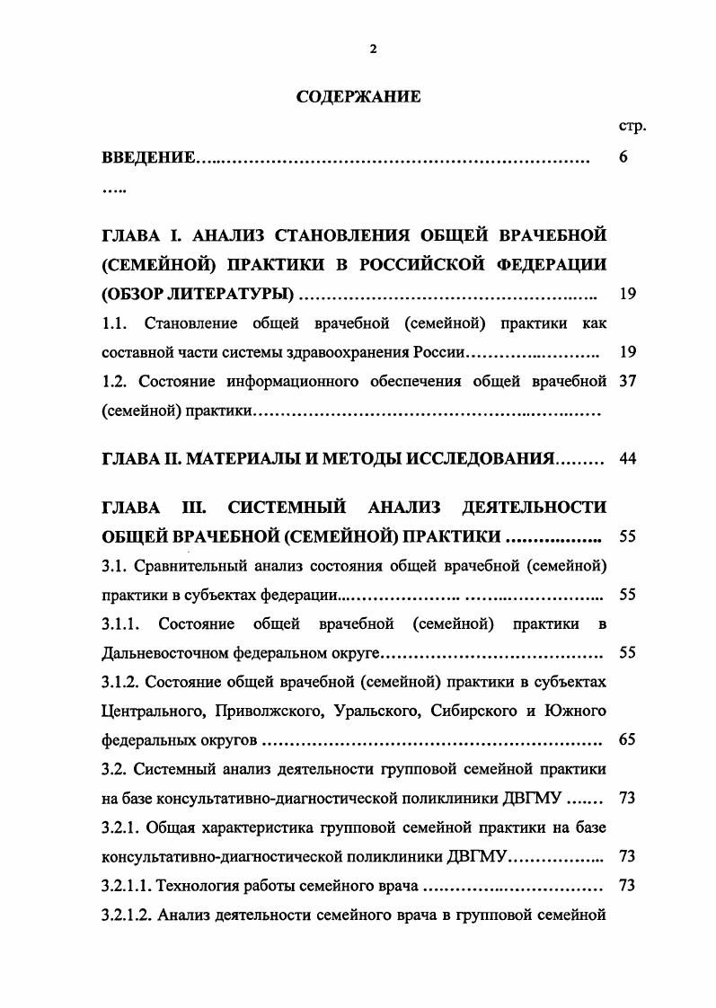 "1.2. Состояние информационного обеспечения общей врачебной 
