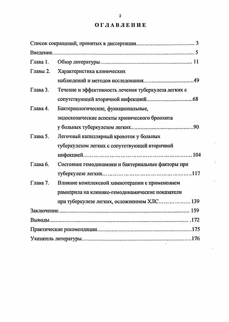 "Сама колонизация верхних дыхательных путей грамотрицательной флорой является отражением тяжести течения основного заболевания x . С.Н. Среди здоровых людей, психических больных, врачей и студентов медицинских институтов бессимптомное носительство грамотрицательной флоры было выявлено в случаев, при заболеваниях средней степени тяжести количество носителей возрастает до , а в палатах интенсивной терапии до . У больных туберкулезом легких имеются сразу несколько факторов, с которыми связана колонизация дыхательных путей грамотрицательными бактериями . Предполагается, что источником грамотрицательных бактерий является собственная флора толстой кишки , , i Т. Таким образом, колонизация верхних дыхательных путей, вызванная ослаблением организма тяжелым заболеванием, может привести путем повторной микроаспирации содержимого ротоглотки к инфицированию нижних дыхательных путей. В наиболее авторитетных сообщениях i i i. Среди них наиболее часто встречается . В секрете дыхательных путей находящихся в стационаре больных часто присутствует iii, однако его патогенные свойства в отношении легких не установлены, и этой микробиологической находкой можно пренебречь. В случаев внутрибольничных пневмоний выделяются анаэробные бактерии, однако их роль остается не до конца ясной. В 0 случаев определяются другие микроорганизмы, включая . Очень часто из респираторных секретов больных, находящихся в стационаре выделяются i . Н. . С. . Проблемы выделения . Эти микроорганизмы очень стойкие и при получении материала из нижних дыхательных путей легко выделяются. 