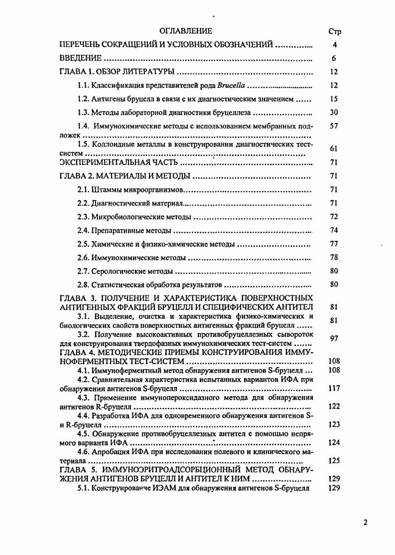 "1.1. Классификация представителей рода . 