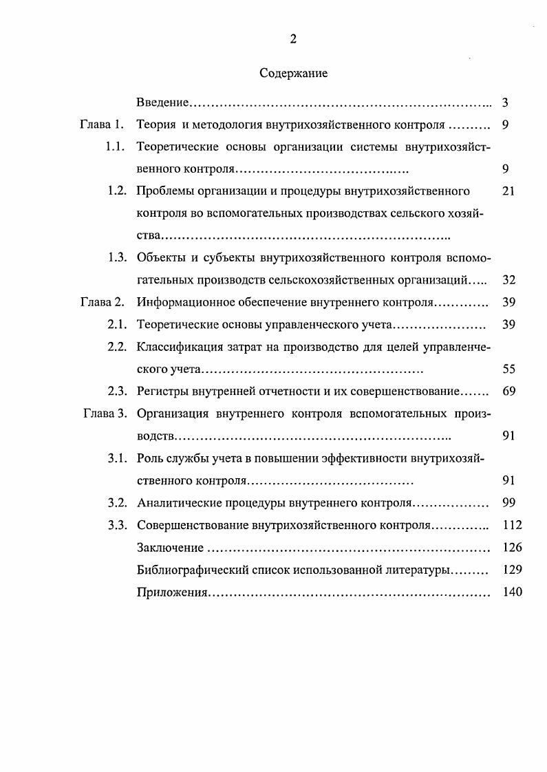 "Глава 1. Теория и методология внутрихозяйственного контроля 