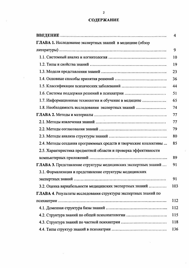 "ГЛАВА 1. Исследование экспертных знаний в медицине обзор литературы 