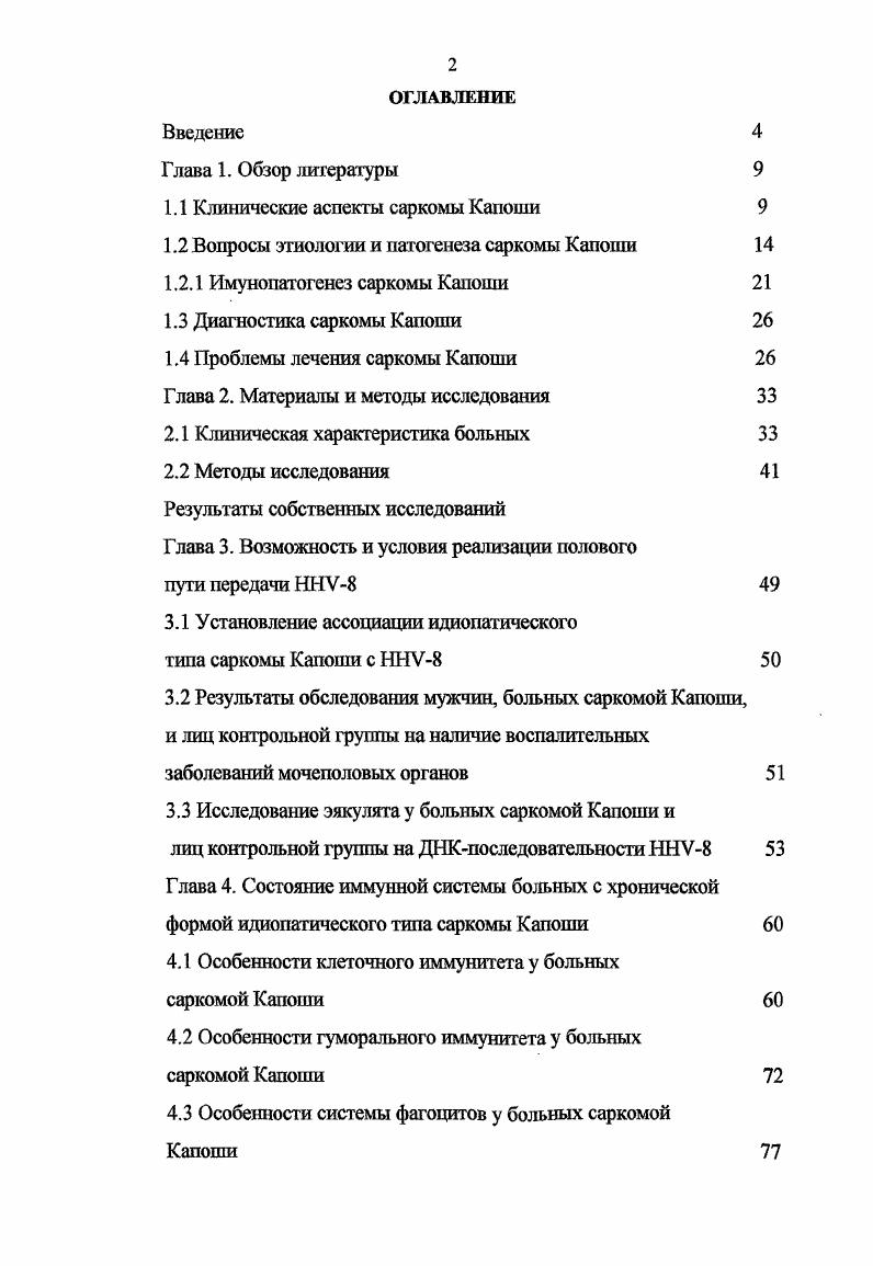 "1.1 Клинические аспекты саркомы Капоши 
