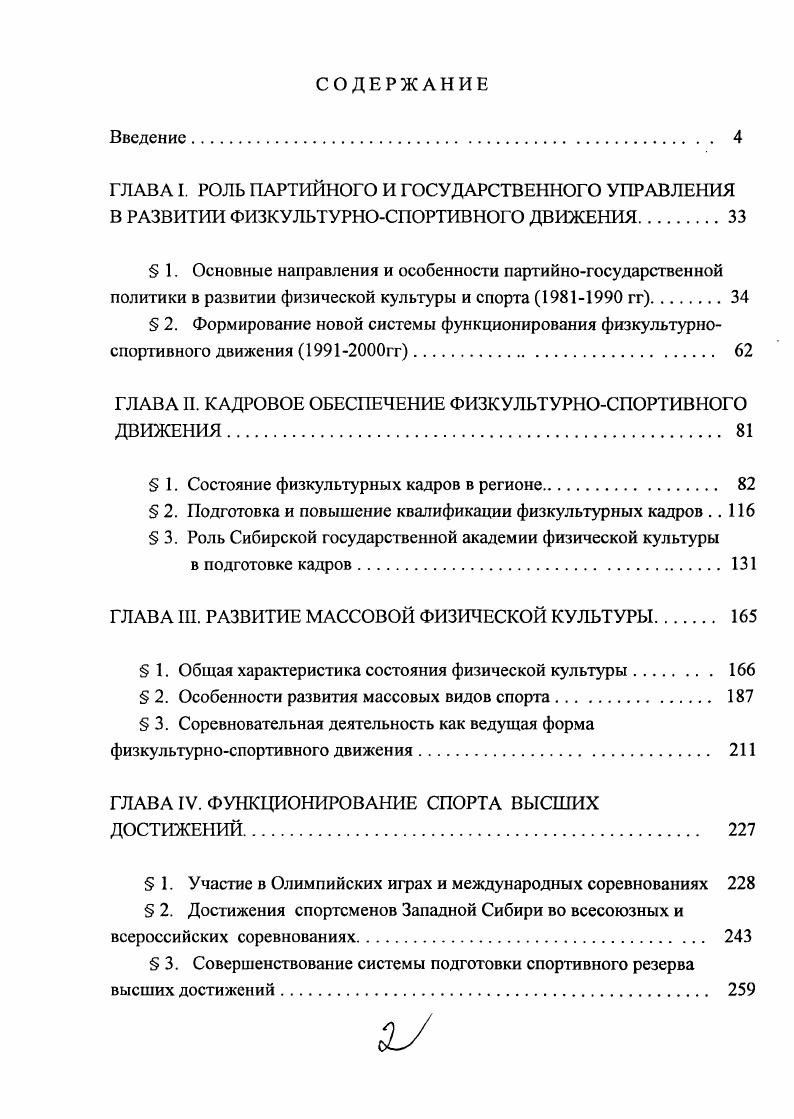 " 1. Основные направления и особенности партийногосударственной